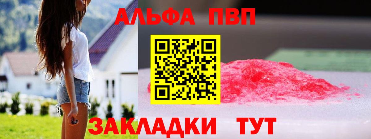 Альфа ПВП VHQ  Alfa_PVP СК  Вход с VPN  Владимир  цена   Alfa_PVP крисы CK  А ПВП 