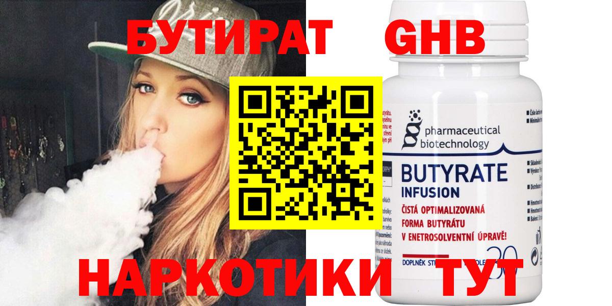 Бутират бутик Владимир