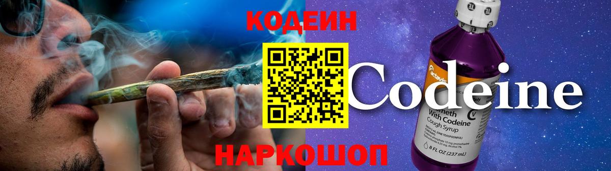 Владимир  Codein Purple Drank  Вход с VPN 