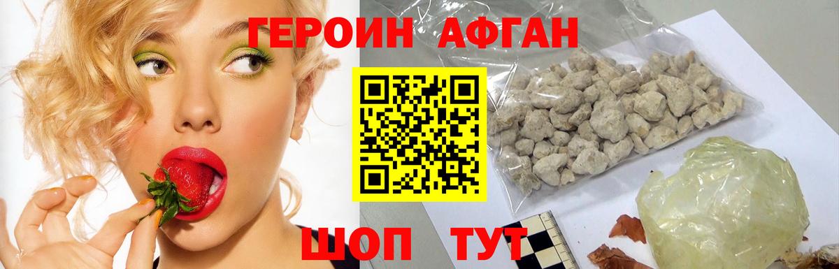 ГЕРОИН  ГЕРОИН Афган  Вход с VPN  Владимир 
