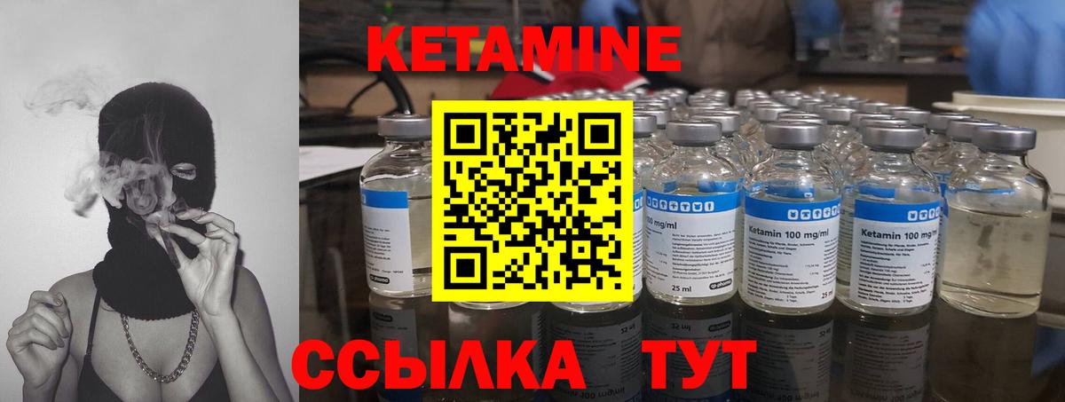 КЕТАМИН VHQ Владимир