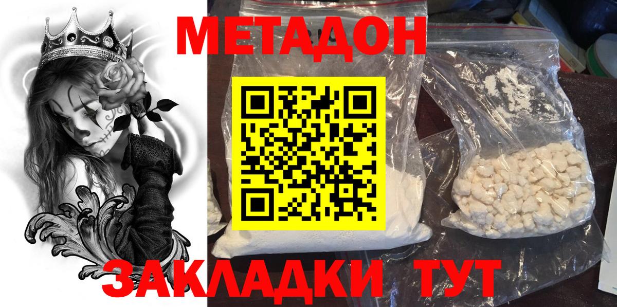 Метадон methadone Владимир